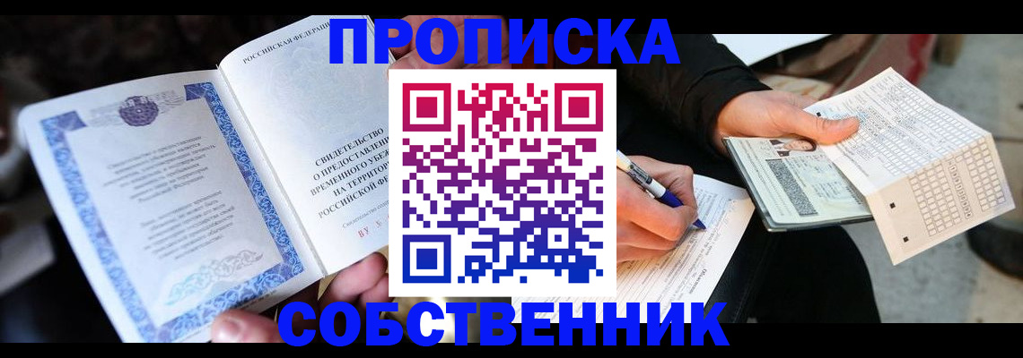 временная регистрация для всех в Удмуртии